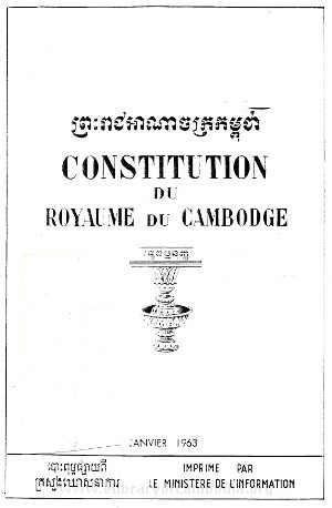 រដ្ឋធម្មនុញ្ញ ប្រទេសកម្ពុជា ឆ្នាំ ១៩៦៣