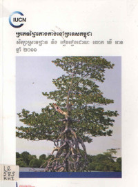 ប្រភេទព្រៃកោងកាងនៃប្រទេសកម្ពុជា