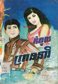 កំពូលព្រាននារី