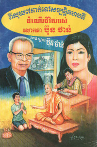 ពីលុយ៧កាក់ទៅសម្បត្តិគហបតី