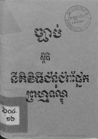 ច្បាប់ស្តីនីតិវិធីជំនុំជំរះផ្នែកព្រហ្មទណ្ឌ