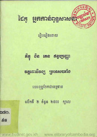 ដៃគូអ្នកកាន់ពុទ្ធសាសនា