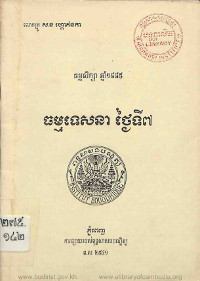 ធម្មទេសនា ថ្ងៃទី៧