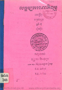 សត្តប្បករណាភិធម្ម