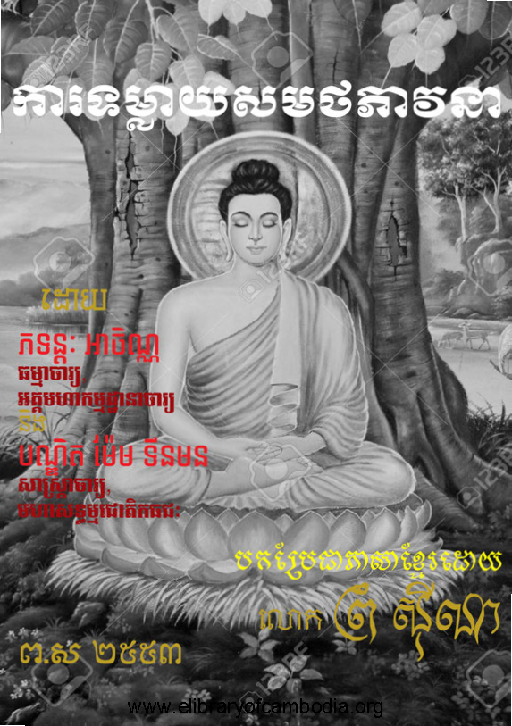 Breakthrough in Samatha Meditation