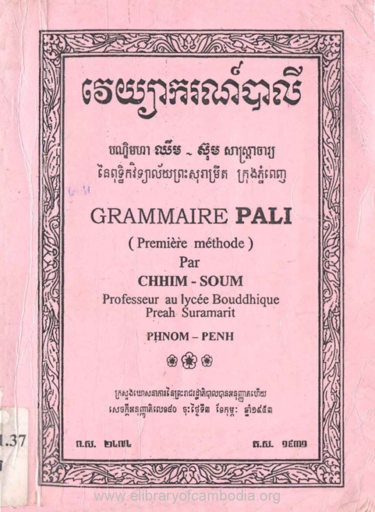 វេយ្យាករណ៍បាលី