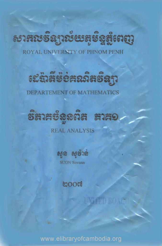 វិភាគចំនួនពិត ភាគ១