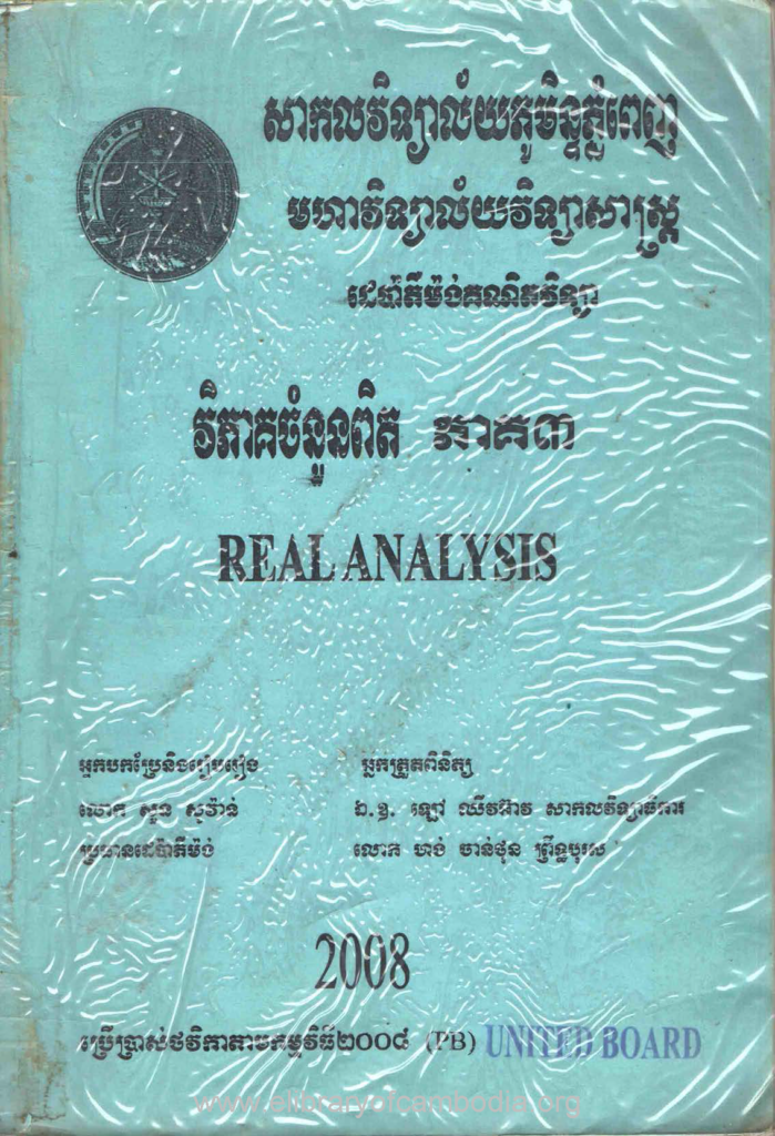 វិភាគចំនួនពិត ភាគ៣