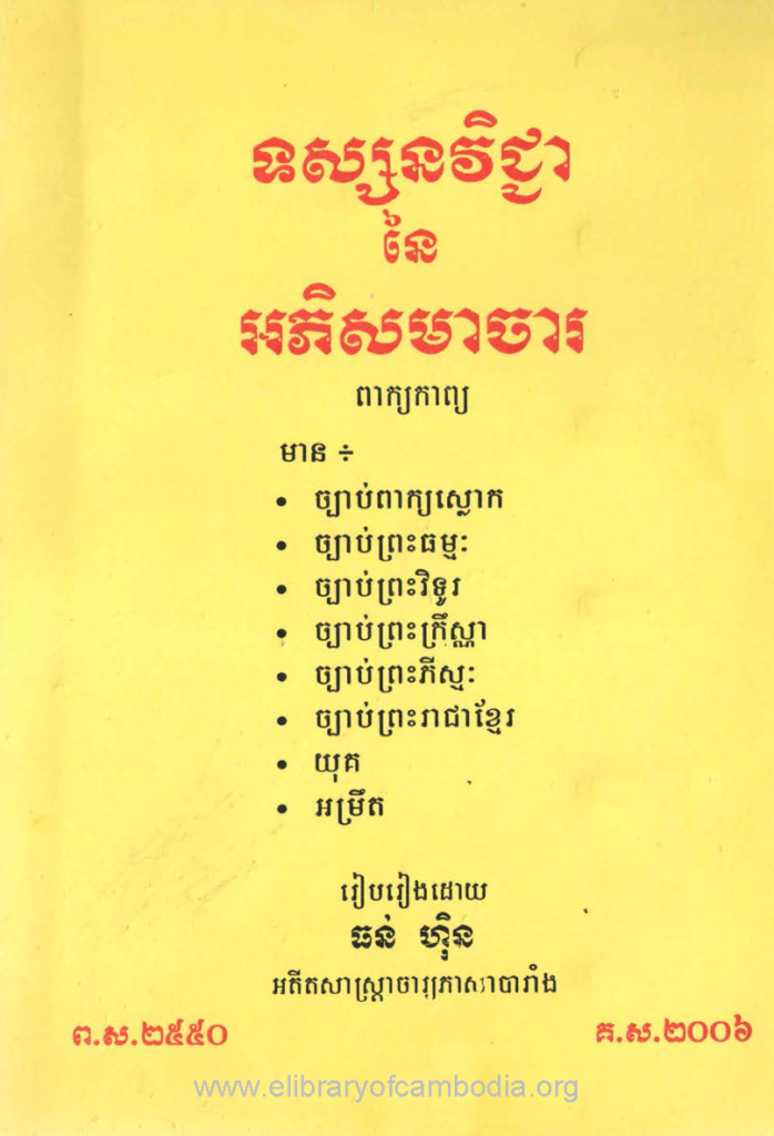 ទស្សនវិជ្ជានៃអភិសមាចារ