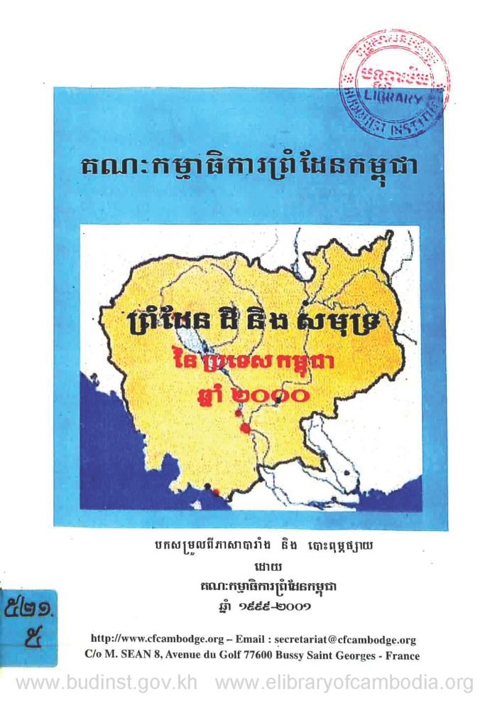 គណៈកម្មាធិការព្រំដែនកម្ពុជា