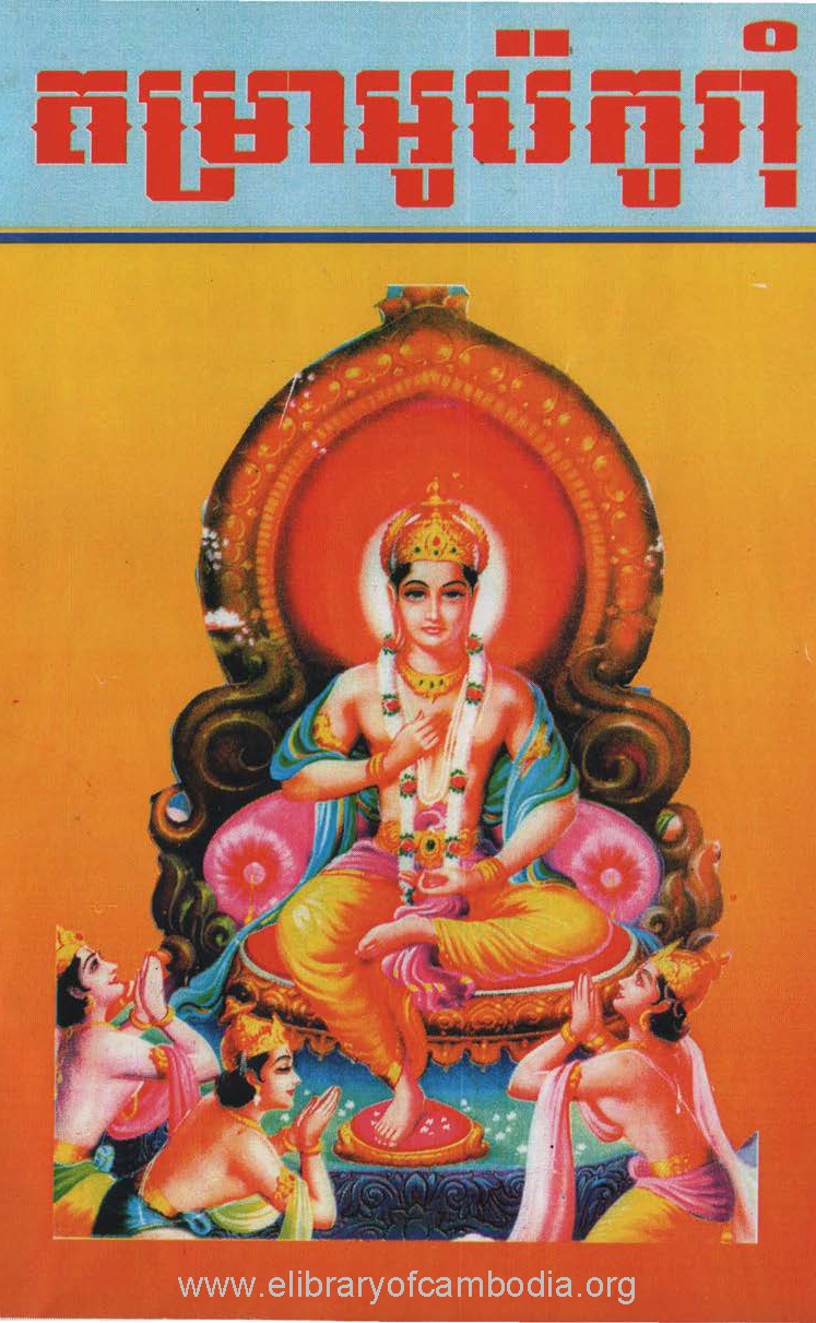 តម្រាអូរ៉េកូរុំា