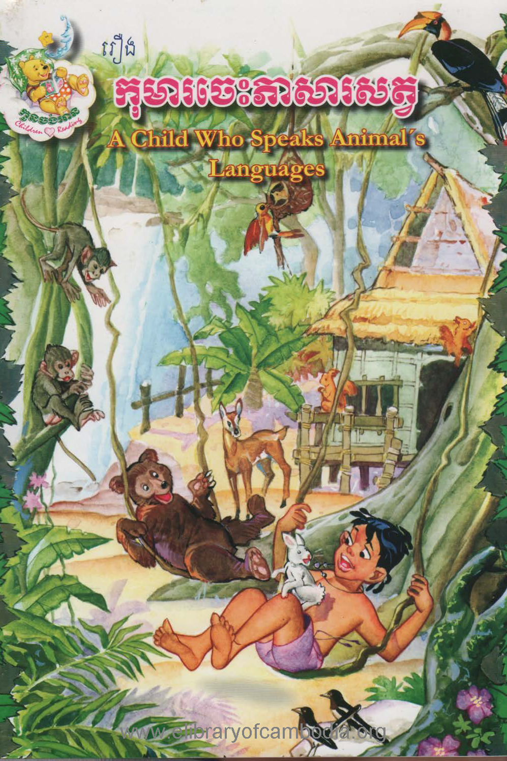 រឿង កុមារចេះភាសារសត្វ