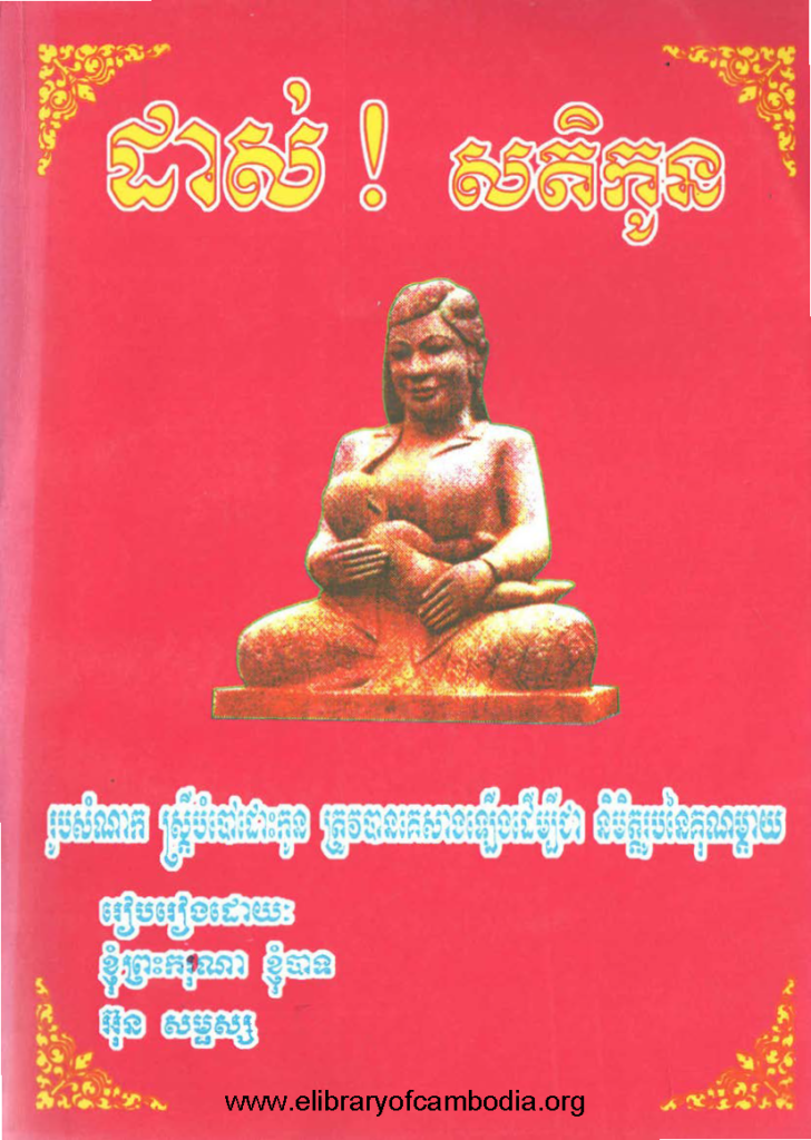 ដាស់! សតិកូន