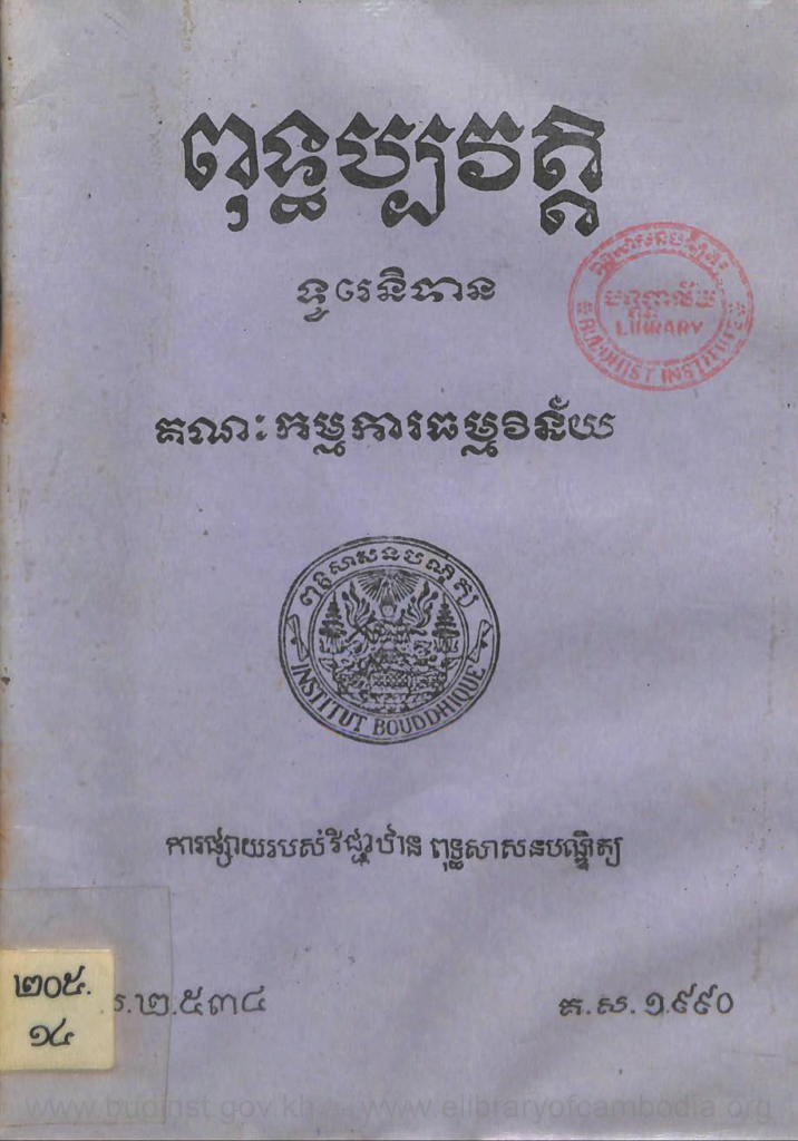 ពុទ្ធប្បវត្ត ទូរេនិបាន