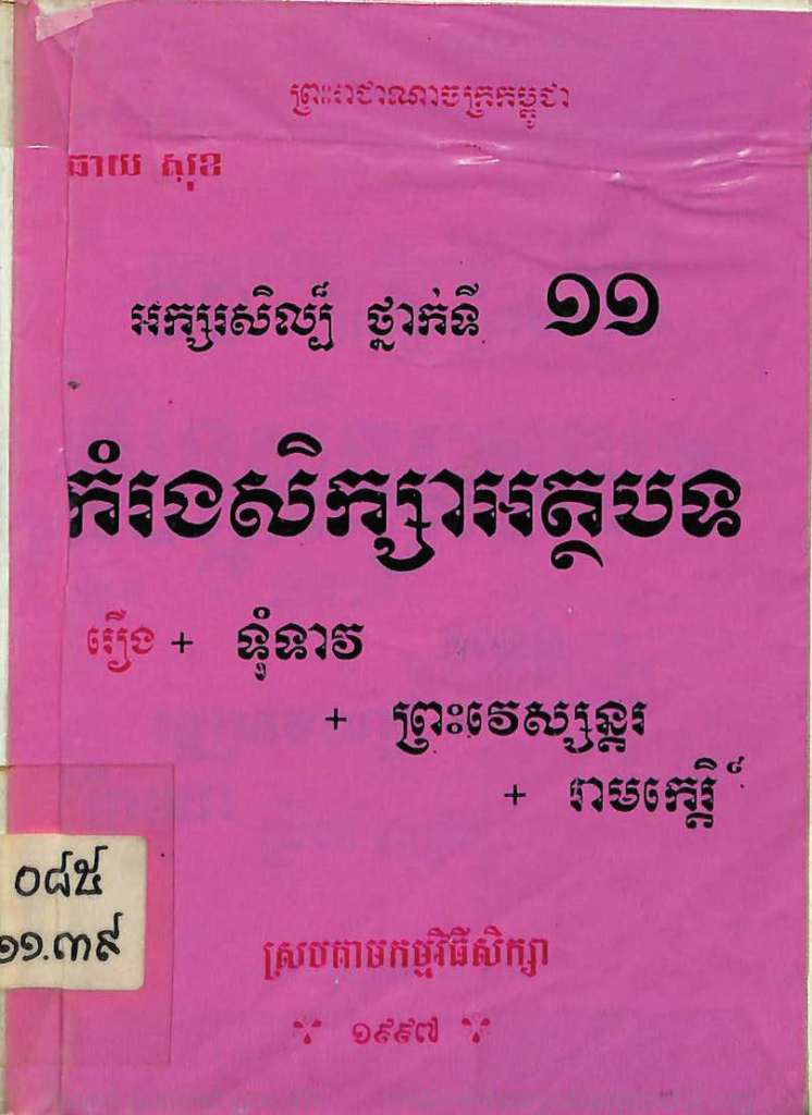 កំរងសិក្សាអត្ថបទ