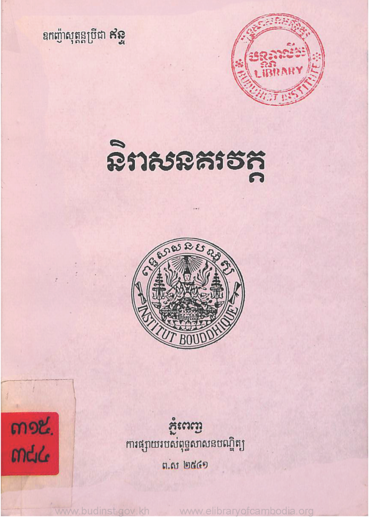 និរាសនគរវត្ត