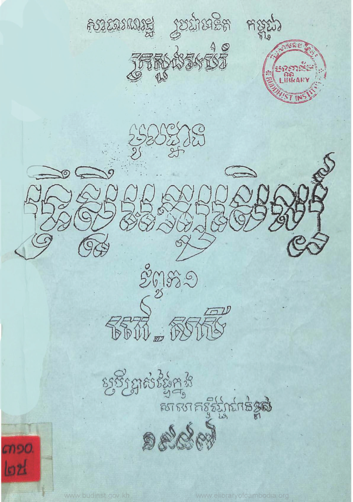 មូលដ្ឋានទ្រឹស្តីអក្សរសិល្ប៍ជំពូក១