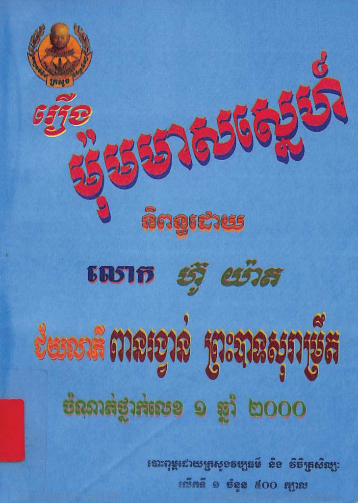 រឿងម៉ុមមាសស្នេហ៍