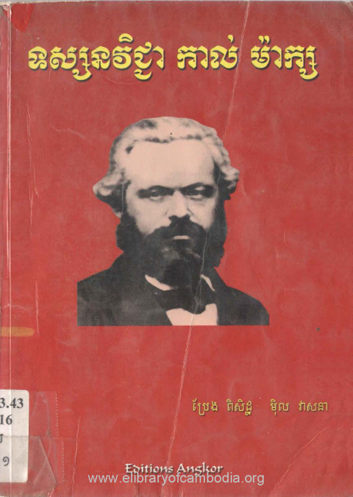 ទស្សនវិជ្ជាកាល់ម៉ាក្ស