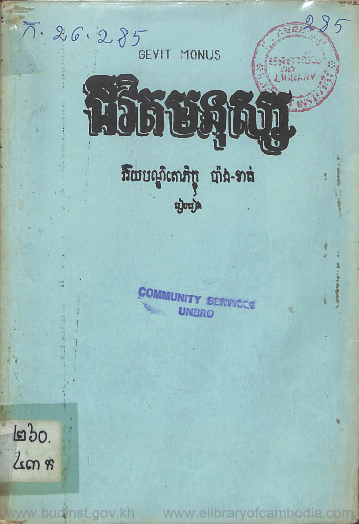 ជីវិតមនុស្ស