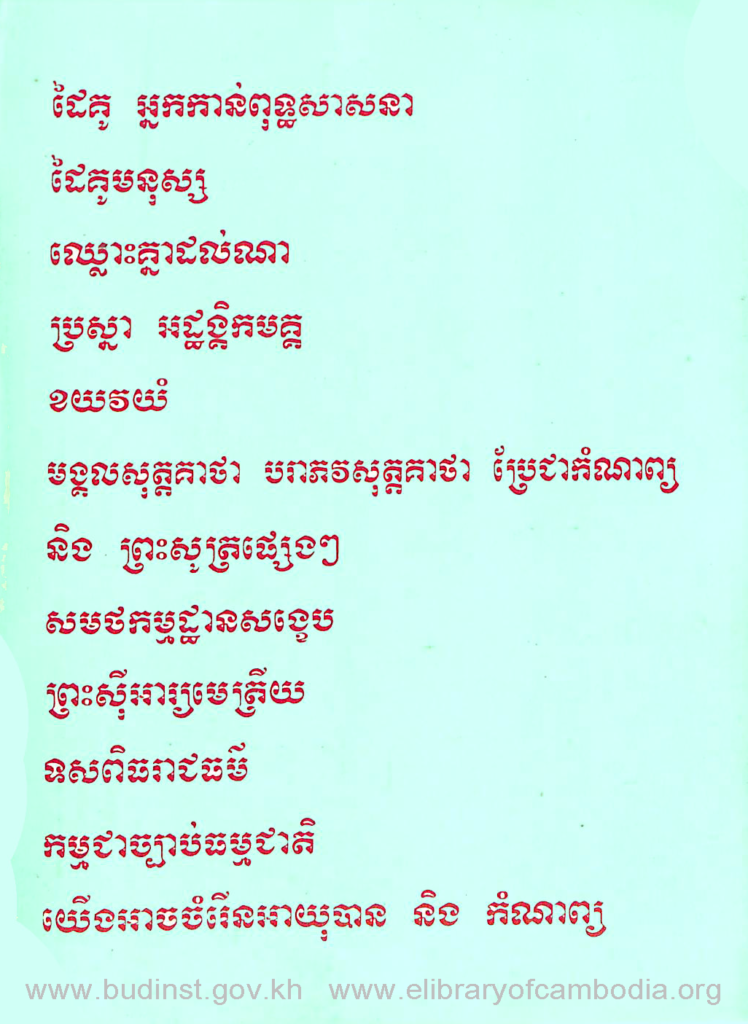 ដៃគូ អ្នកកាន់ពុទ្ធសាសនា