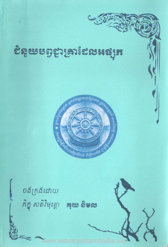 ជំនួយបព្វជ្ជាគ្រាដែលអផ្សុក