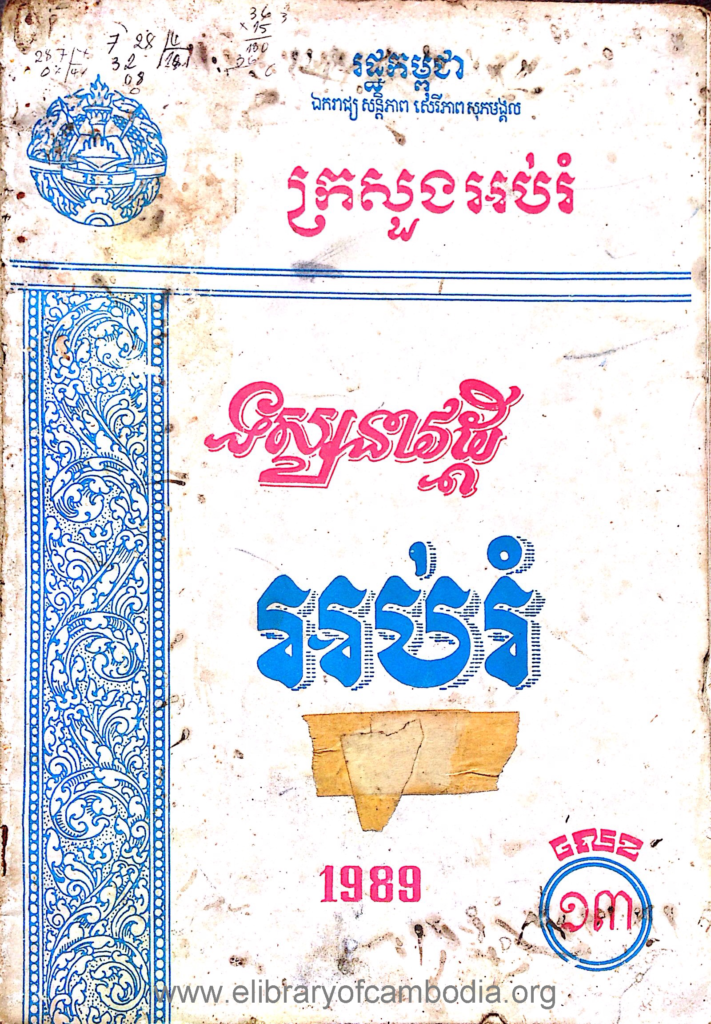 ទស្សនាវដ្ដីអប់រំ លេខ១៣