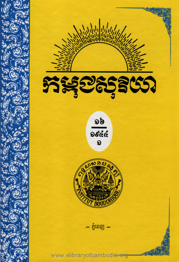 កម្ពុជសុរិយា ឆ្នាំ១៩៤៤ លេខ៤ ខែមេសា ភាគ១