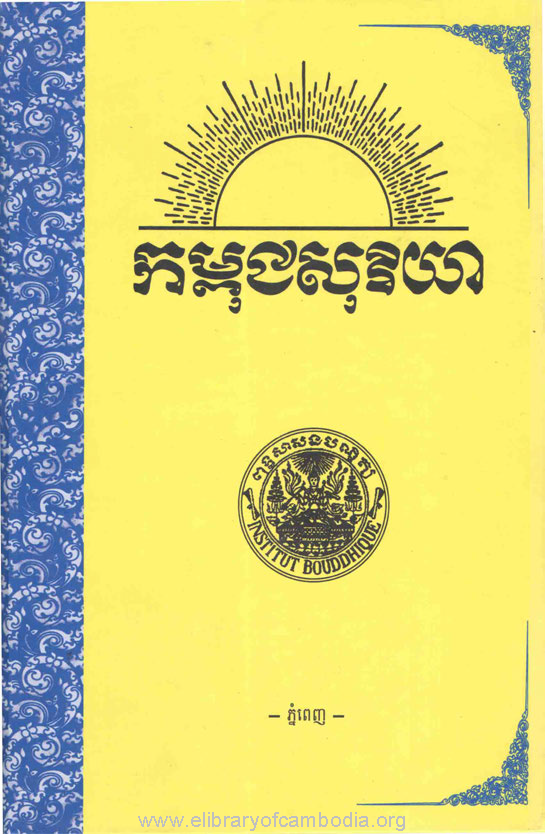 កម្ពុជសុរិយា ឆ្នាំ១៩៥០ លេខ៧ ដល់ លេខ១២