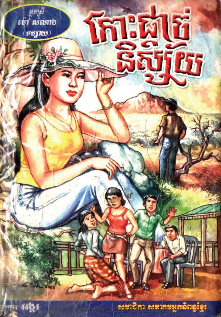 កោះផ្ដាច់និស្ស័យ