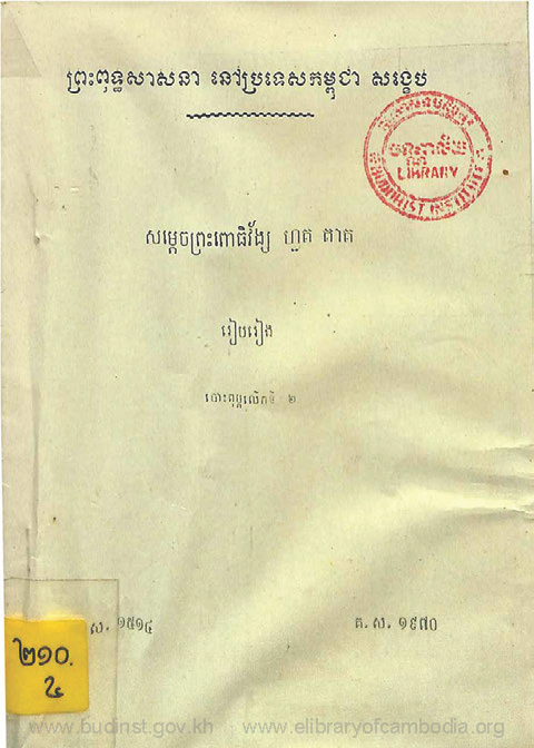 ព្រះពុទ្ធសាសនានៅប្រទេសកម្ពុជា