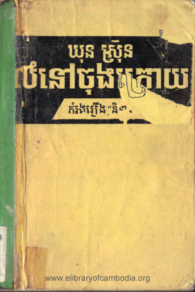 លំនៅចុងក្រោយ