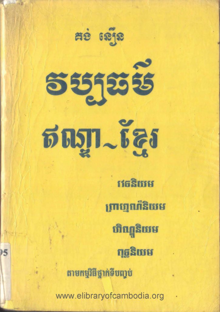 វប្បធម៌ឥណ្ឌា-ខ្មែរ