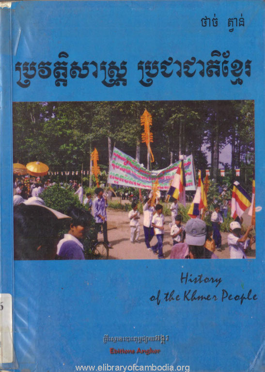 ប្រវត្តិសាស្រ្តប្រជាជាតិខ្មែរ