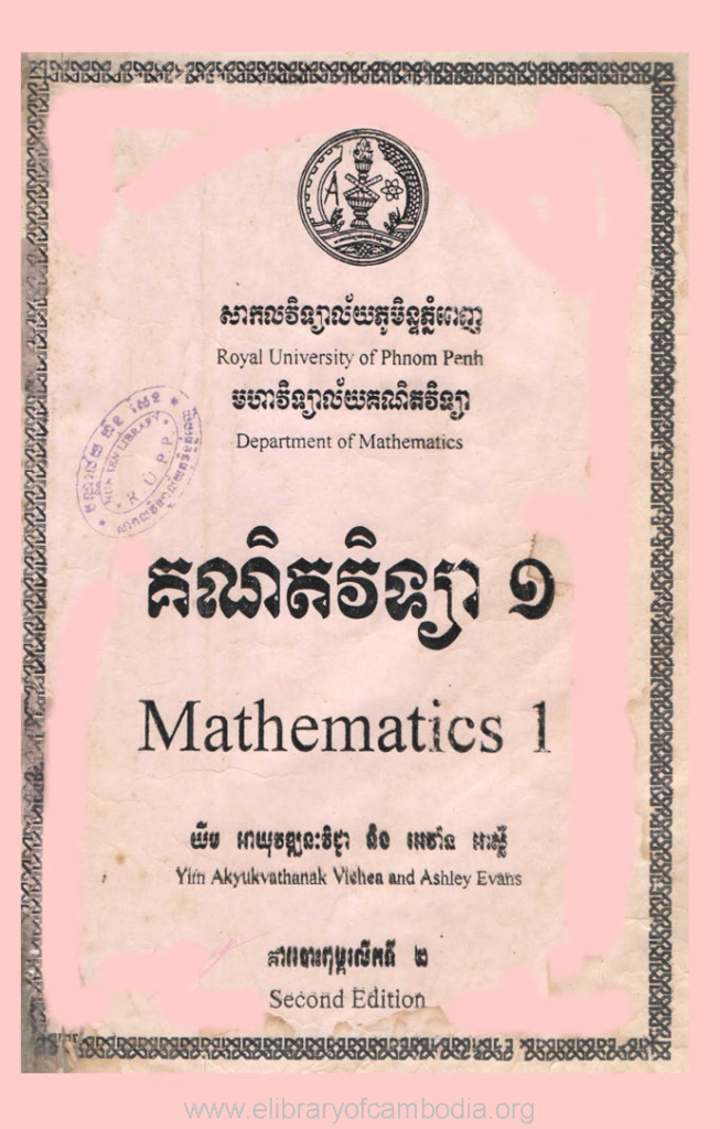 គណិតវិទ្យា ១