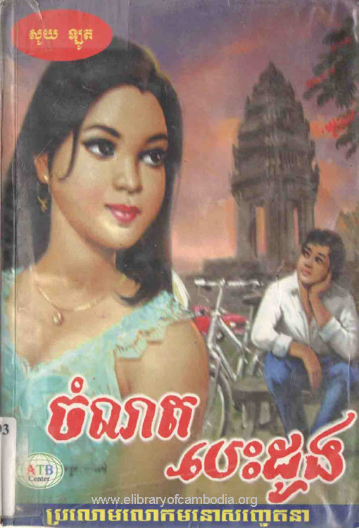 ចំណតបេះដូង