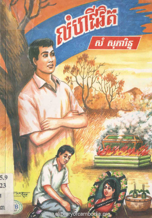 លំហជីវិត