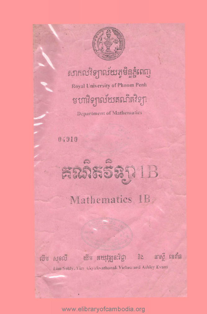 គណិតវិទ្យា 1B