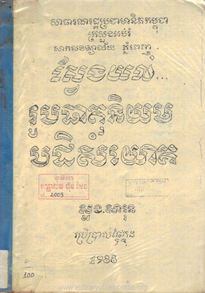 ស្វែងយល់រូបធាតុនិយមបដិសំយោគ