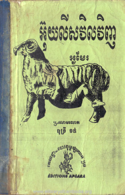 រឿងអ៊ុយលីស វិលវិញ