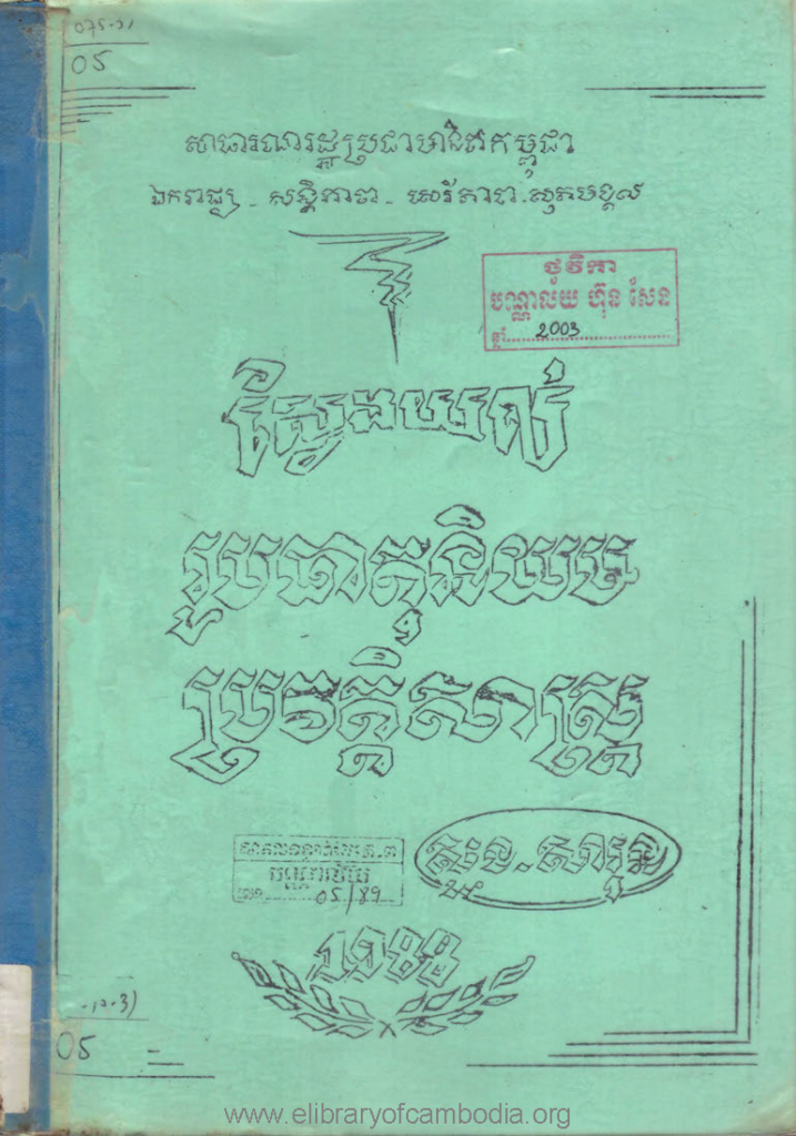 ស្វែងយល់រូបធាតុនិយមប្រវត្តិសាស្រ្ត