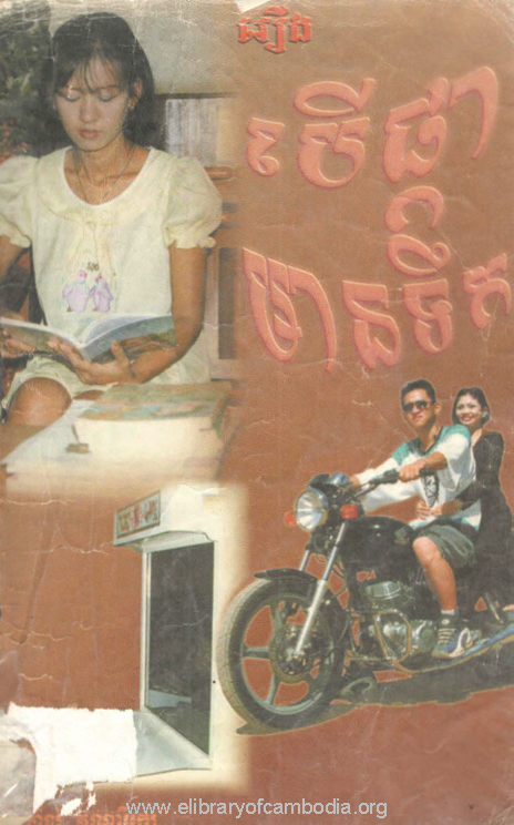 រឿងបើផ្កាមានទឹក