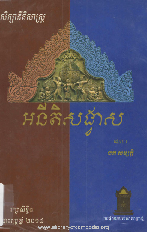 អនីតិសង្វាស