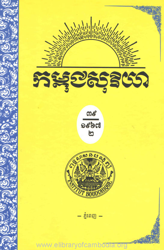 កម្ពុជសុរិយា ឆ្នាំ១៩៦៧ លេខ៤ ភាគ២