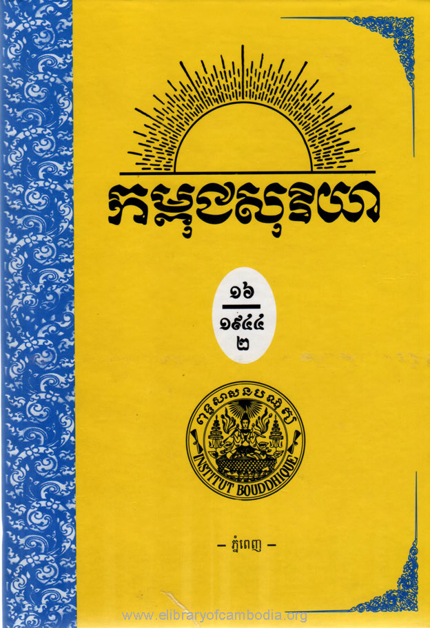 កម្ពុជសុរិយា ឆ្នាំ១៩៤៤ លេខ១២ ខែធ្នូ ភាគ២