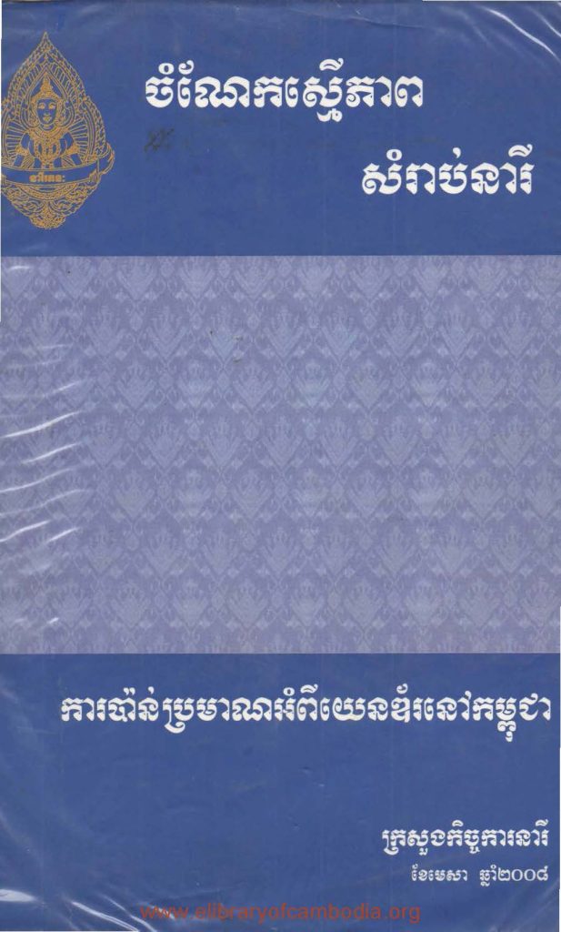 ចំណែកស្មើភាពសំរាប់នារី