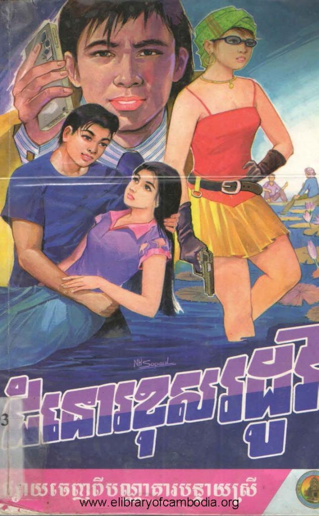 ជំនោរខុសរដូវ