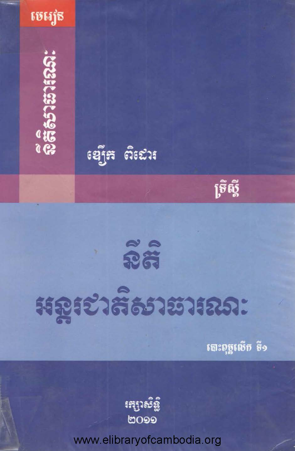 នីតិអន្តរជាតិសាធារណៈ