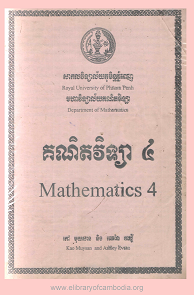 គណិតវិទ្យា ៤