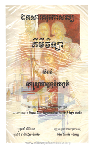 ឯកសារគរុកោសល្យគីមីវិទ្យា